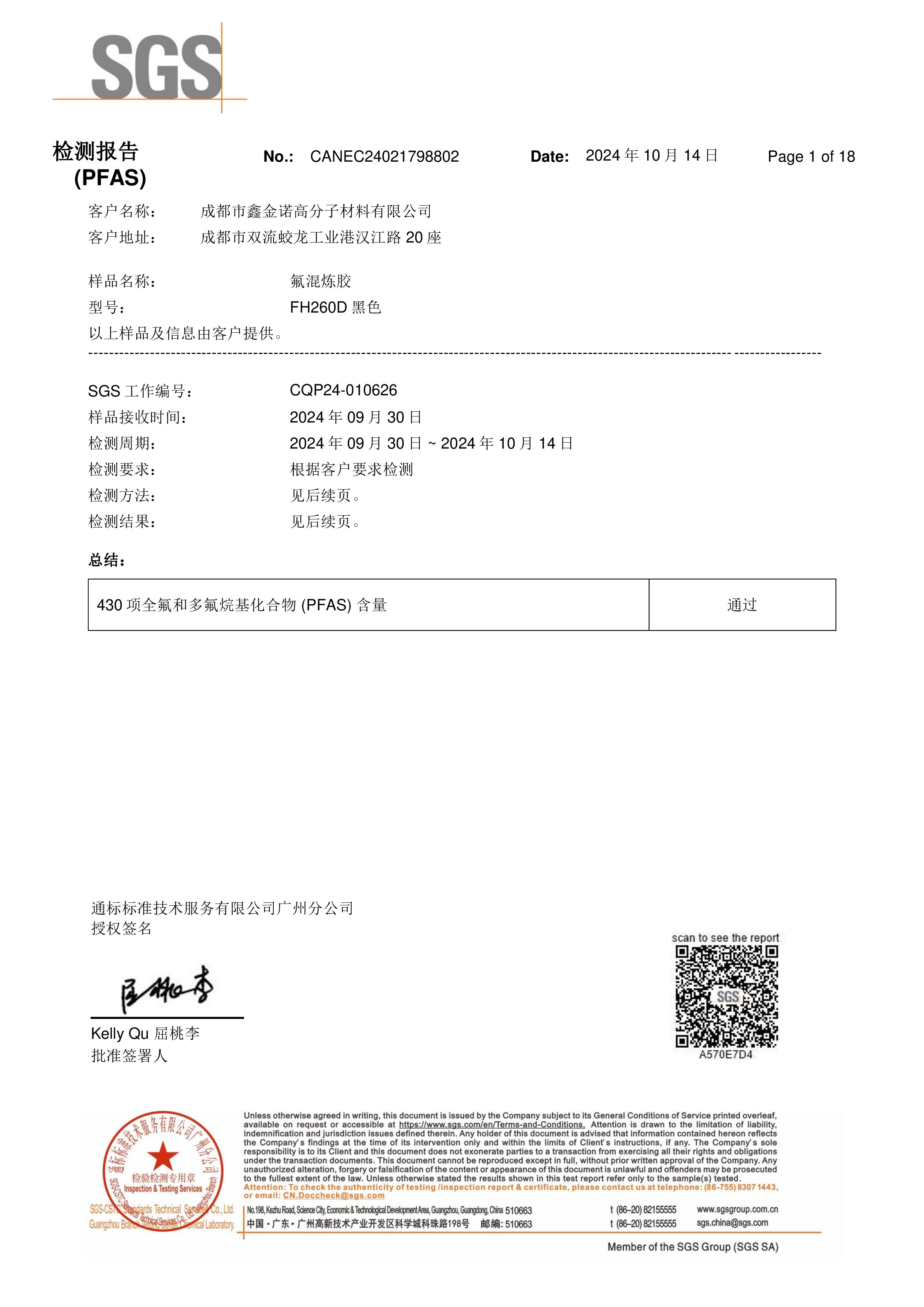our FKM passed PFAS test 